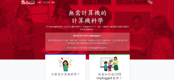 【不插電程式】適合國小和學齡前小朋友的程式設計 | Tim-小踢開課中