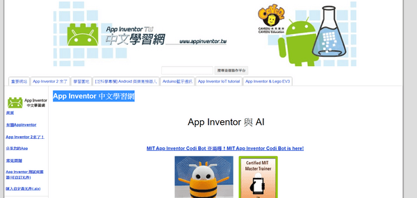 App Inventor 中文學習網 