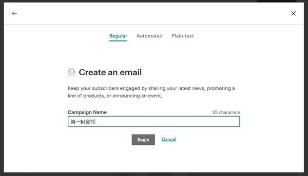 Mailchimp寄出email第二步驟