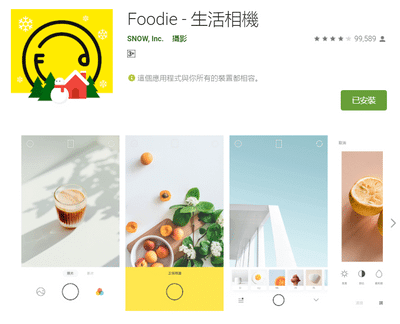 Foodie相機app