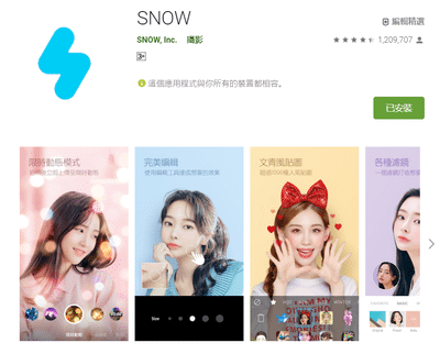 SNOW相機app