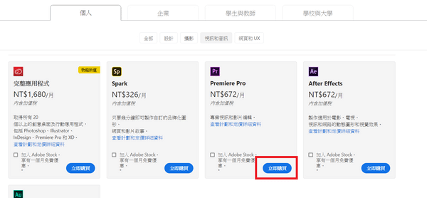 Premiere下載方式 價格優惠 如何切換中文介面所有adobe的問題一次解決 適用mac和windows Tim 小踢開課中
