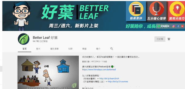 好葉Youtube頻道