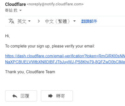 驗證你的cloudflare email帳號