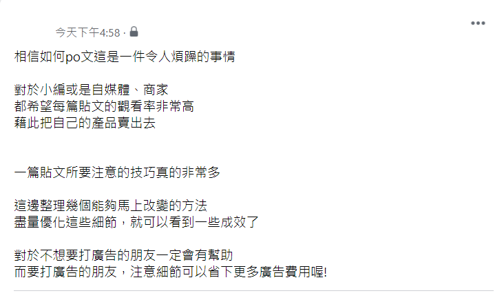 要如何po文 Fb貼文的8個吸引觀眾的技巧 Tim 小踢開課中