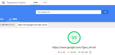 google網站速度
