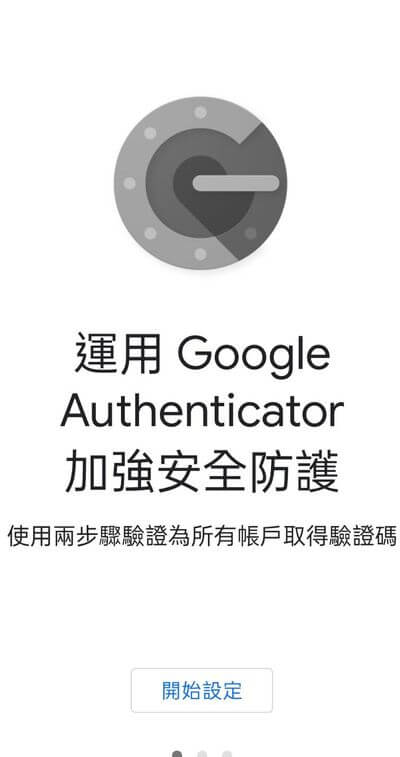 打開Google Authenticator