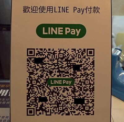 使用Line Pay的QRcode付款