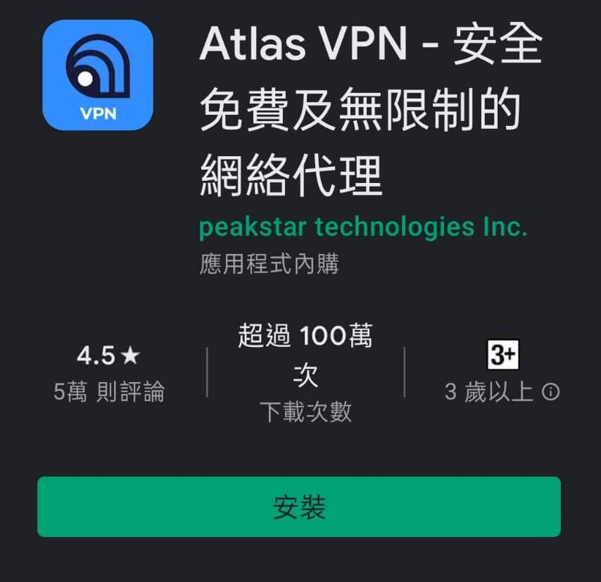 下載手機版本的Atlas VPN