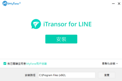 iTransor for line安裝教學
