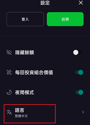 FTX Blockfolio語言設定
