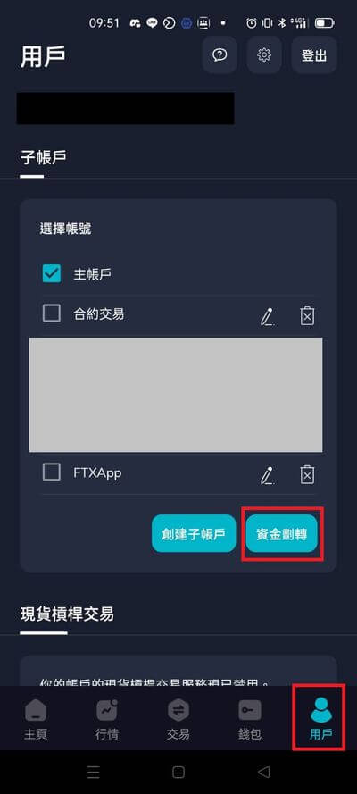 FTX Pro的用戶頁面