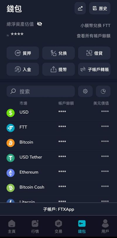 查看FTX App錢包