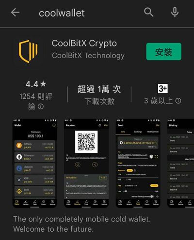下載Coolwallet的App