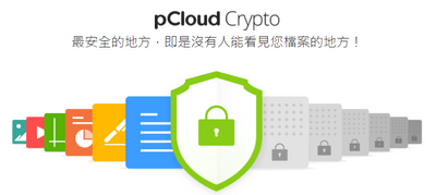pCloud Crypto